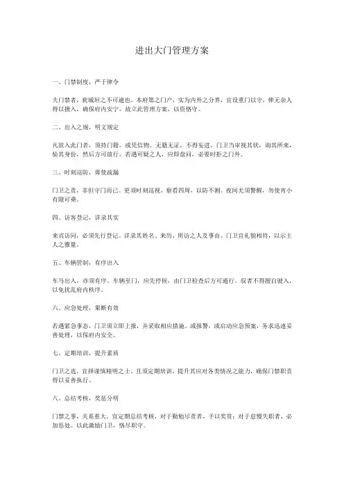 进出大门管理方案