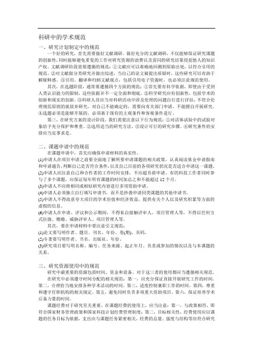 科研中的学术规范