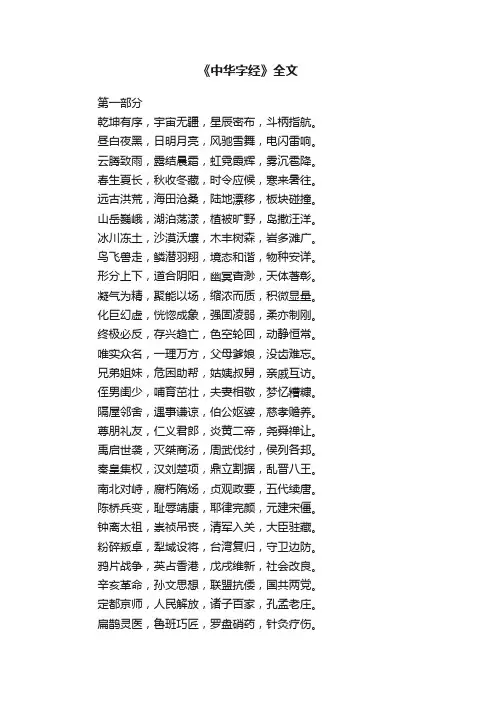 《中华字经》全文