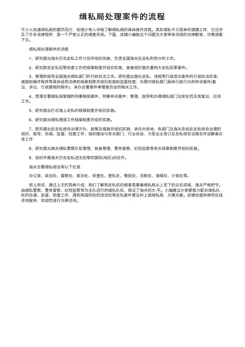 缉私局处理案件的流程