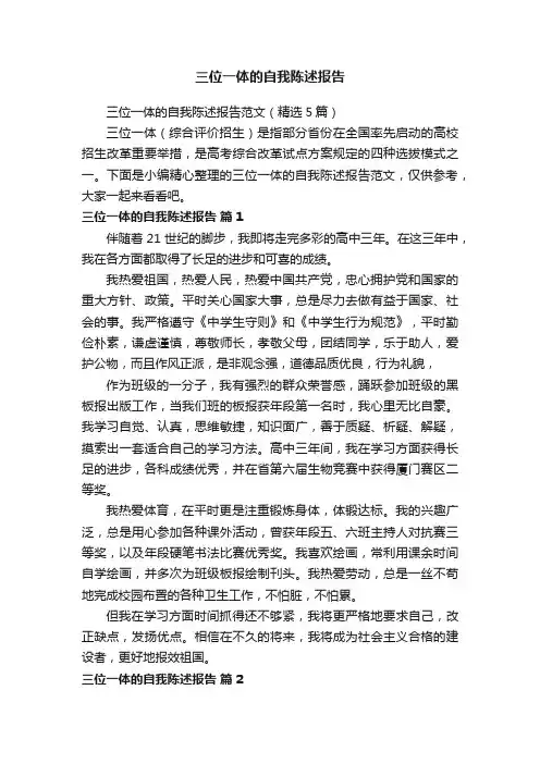 三位一体的自我陈述报告