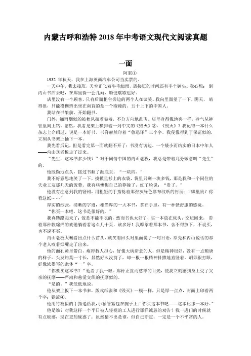 内蒙古呼和浩特2018年中考语文现代文阅读真题