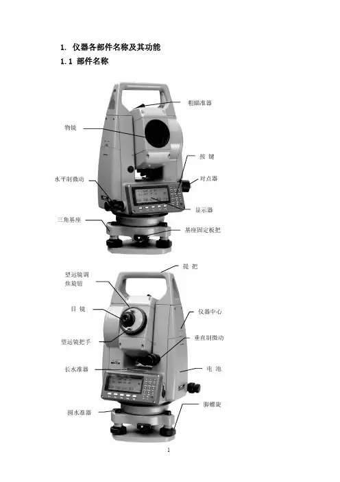 全站仪使用说明书(博飞BTS-6082C)