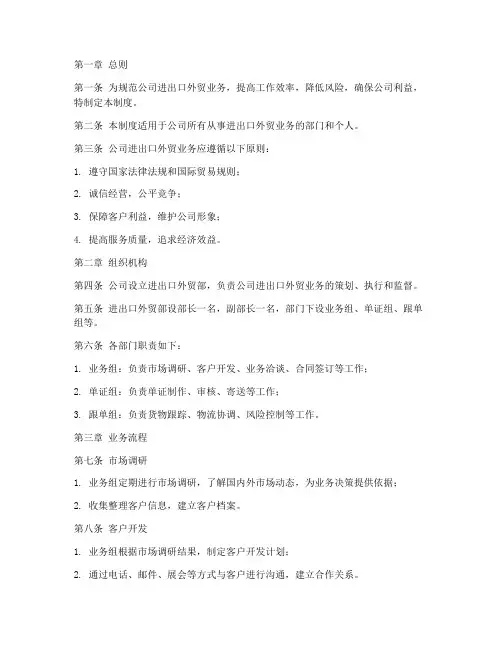 进出口外贸公司管理制度
