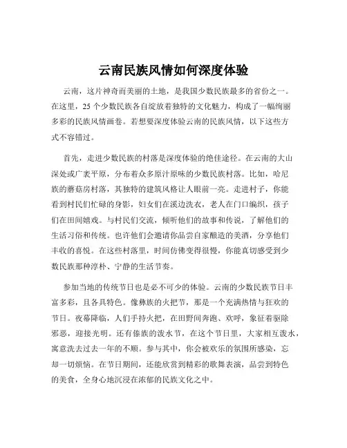 云南民族风情如何深度体验