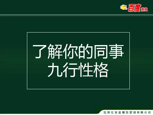 九种性格