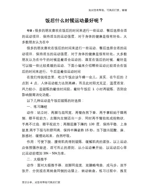 饭后什么时候运动最好呢？
