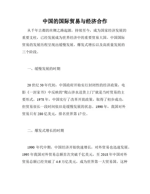 中国的国际贸易与经济合作