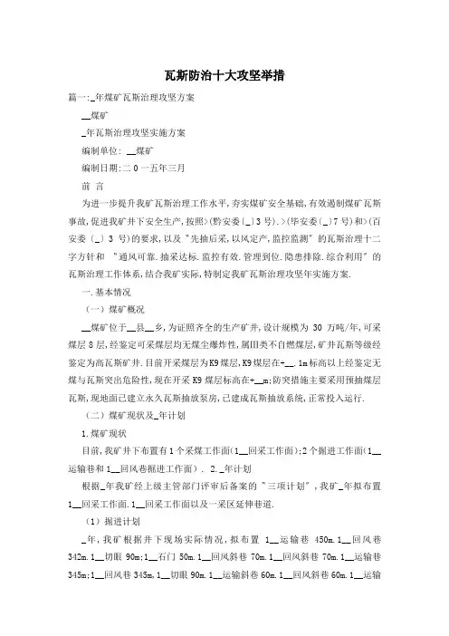 瓦斯防治十大攻坚举措