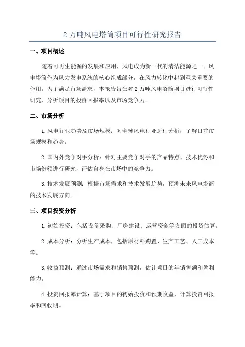 2万吨风电塔筒项目可行性研究报告