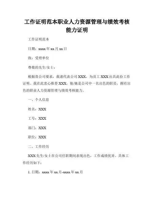 工作证明范本职业人力资源管理与绩效考核能力证明