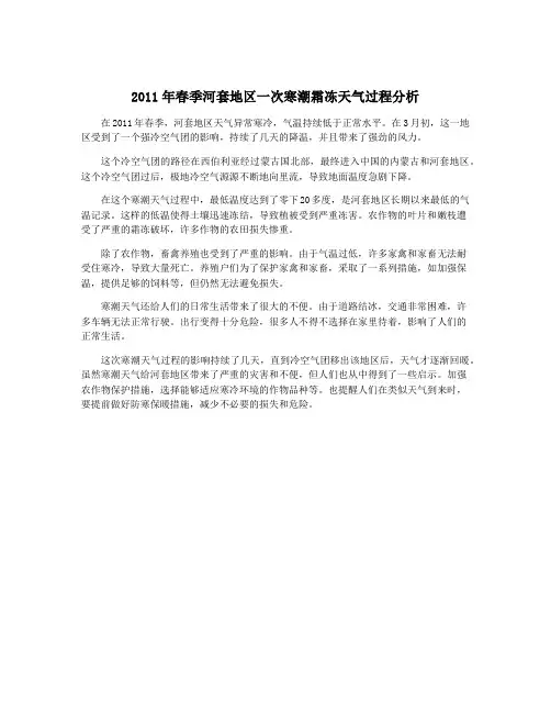 2011年春季河套地区一次寒潮霜冻天气过程分析