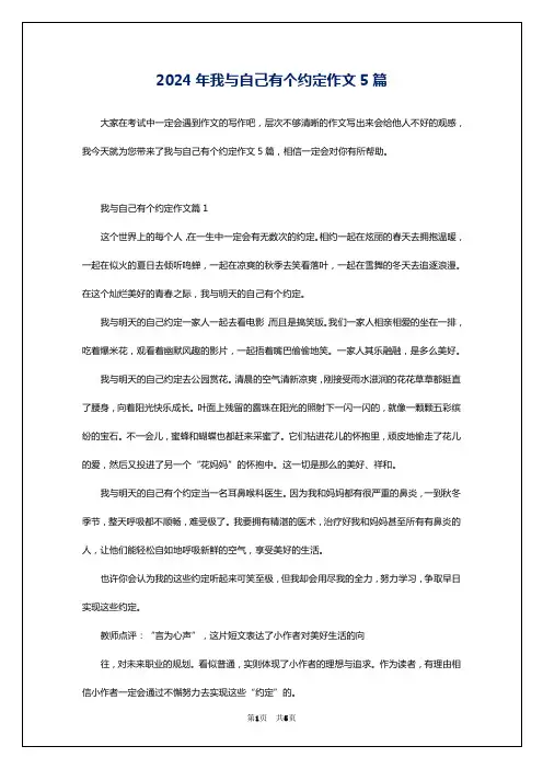 2024年我与自己有个约定作文5篇