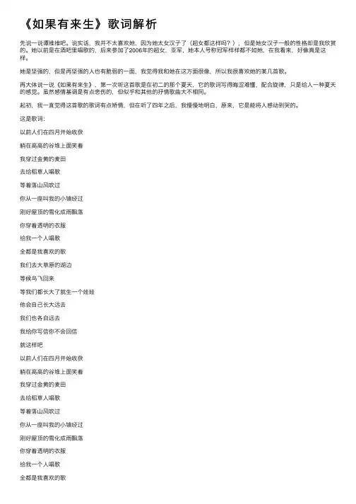 《如果有来生》歌词解析