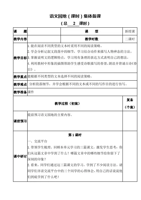 六年级语文教案设计第三单元语文园地三