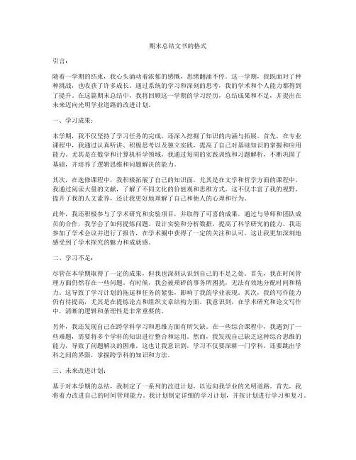 期末总结文书的格式