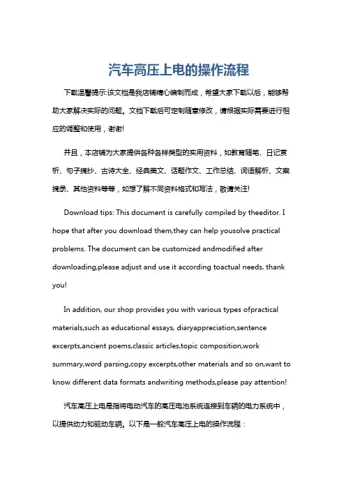 汽车高压上电的操作流程
