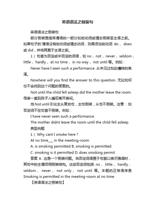 英语语法之倒装句