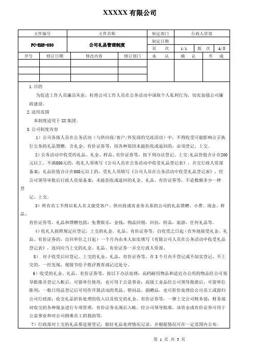 礼品政策制度