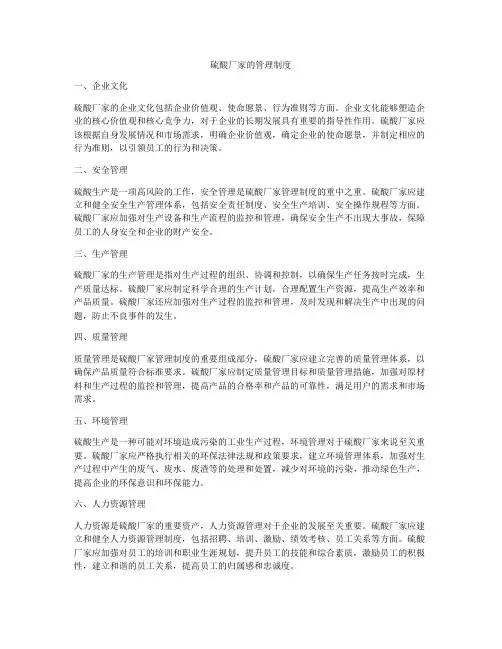 硫酸厂家的管理制度