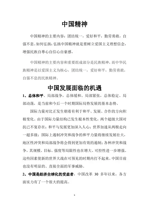 中国精神
