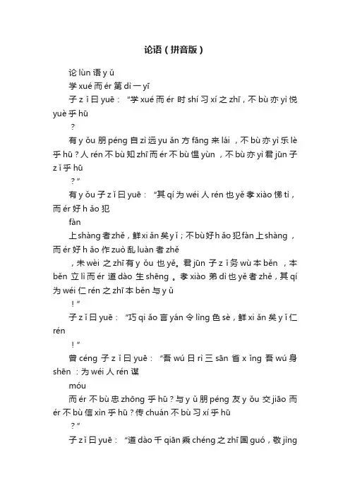 论语（拼音版）