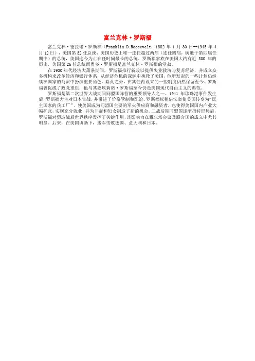 九年级历史下册第4课经济大危机罗斯福简介素材新人教版