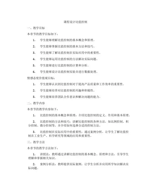 课程设计比值控制