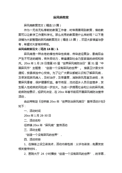 麻风病教案