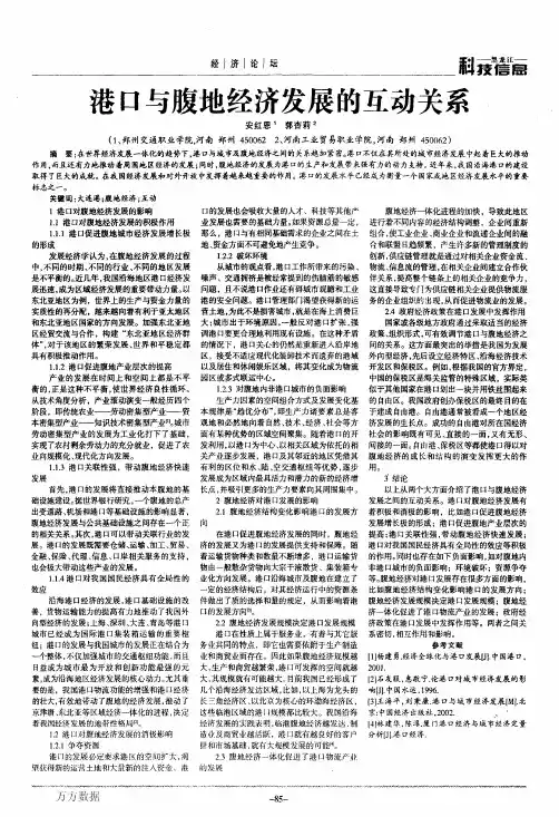 港口与腹地经济发展的互动关系