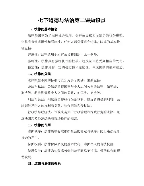 七下道德与法治第二课知识点