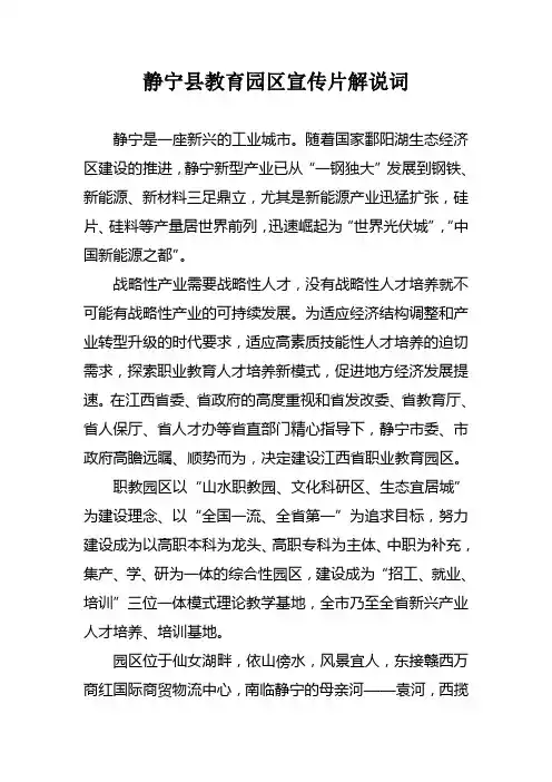 静宁县教育园区宣传片解说词