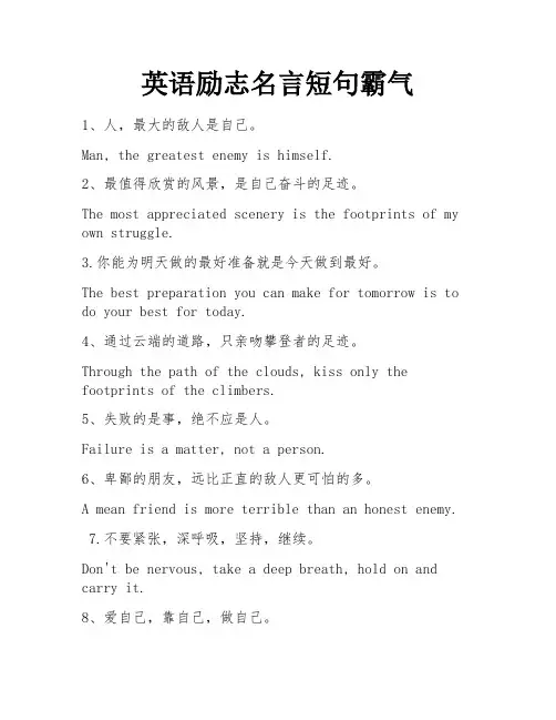 英语励志名言短句霸气 