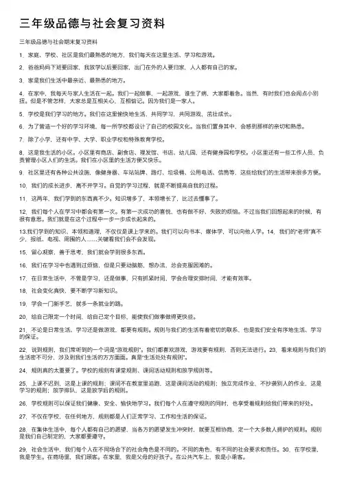 三年级品德与社会复习资料