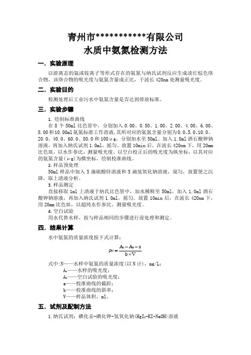 氨氮检测 纳氏试剂分光光度计法