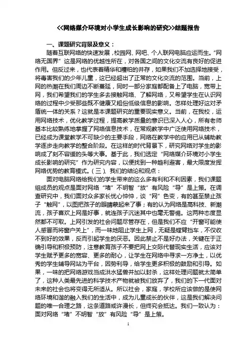 课题结题报告5