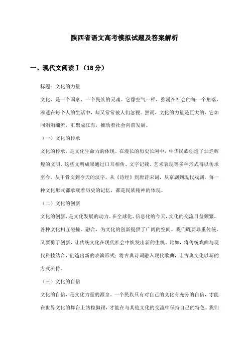 陕西省语文高考模拟试题及答案解析