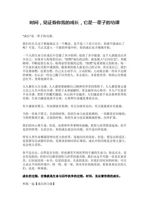 时间,见证着你我的成长,它是一辈子的功课
