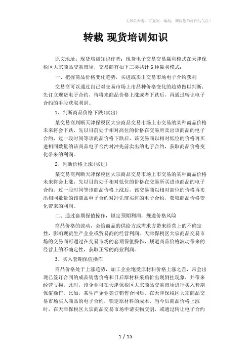 《现货培训知识》word版