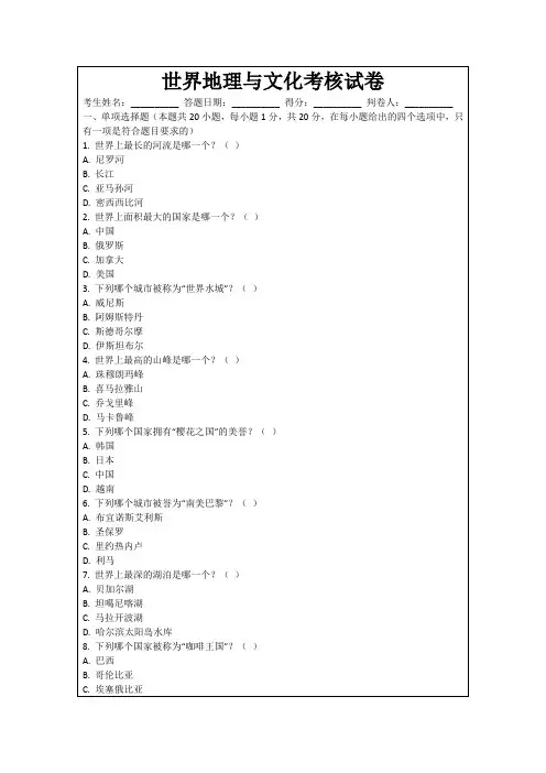 世界地理与文化考核试卷