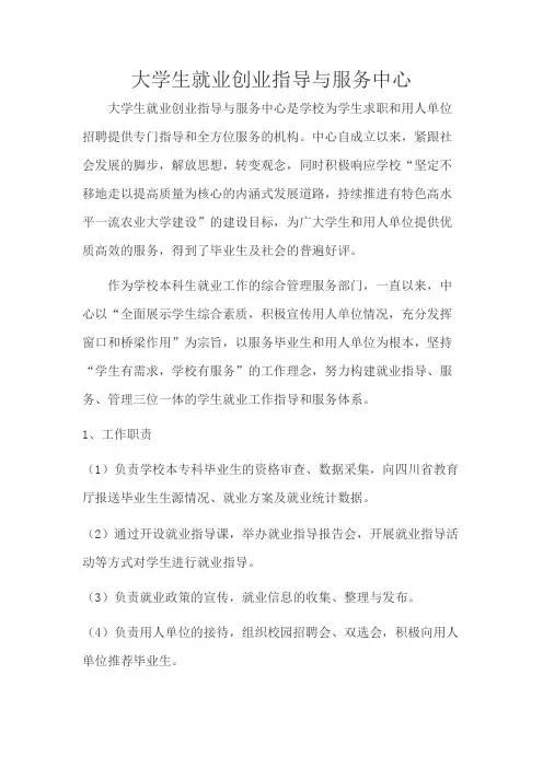 大学生就业创业指导与服务中心
