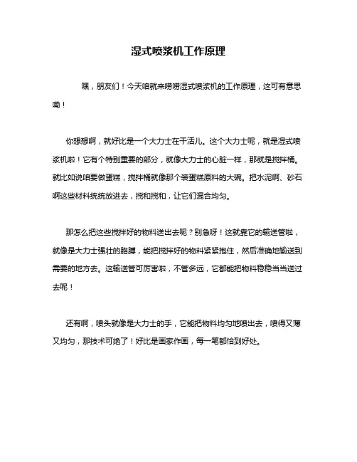 湿式喷浆机工作原理