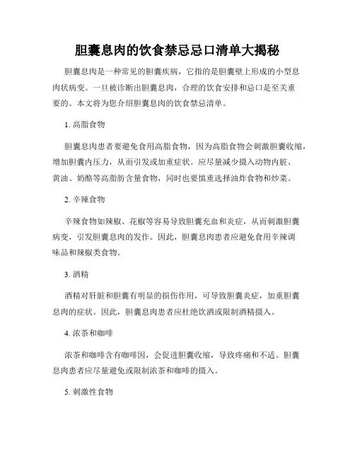 胆囊息肉的饮食禁忌忌口清单大揭秘