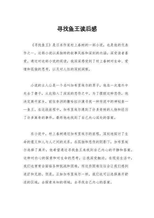 寻找鱼王读后感