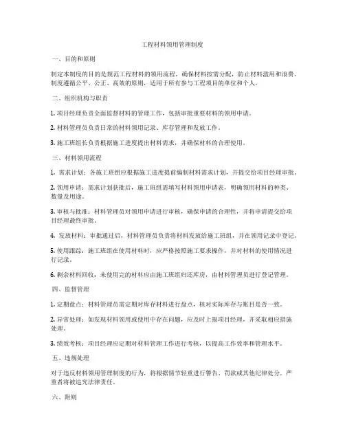 工程材料领用管理制度