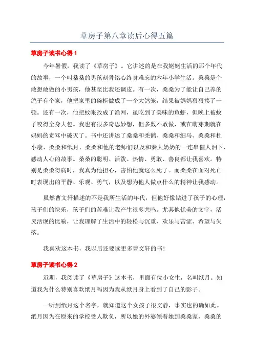 草房子第八章读后心得五篇