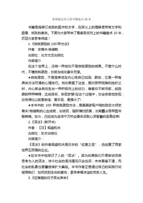 青春励志向上的书籍盘点10本