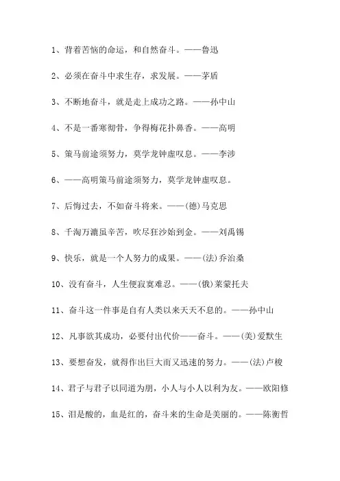 关于奋斗的名人名言50句