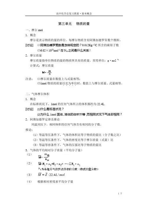 高考化学专题复习——物质的量