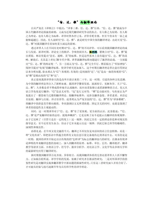 “信、达、雅”与翻译理论